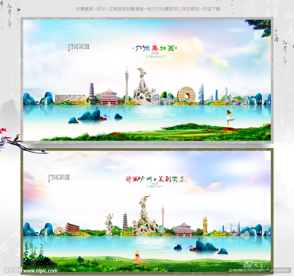 广州 优秀作品