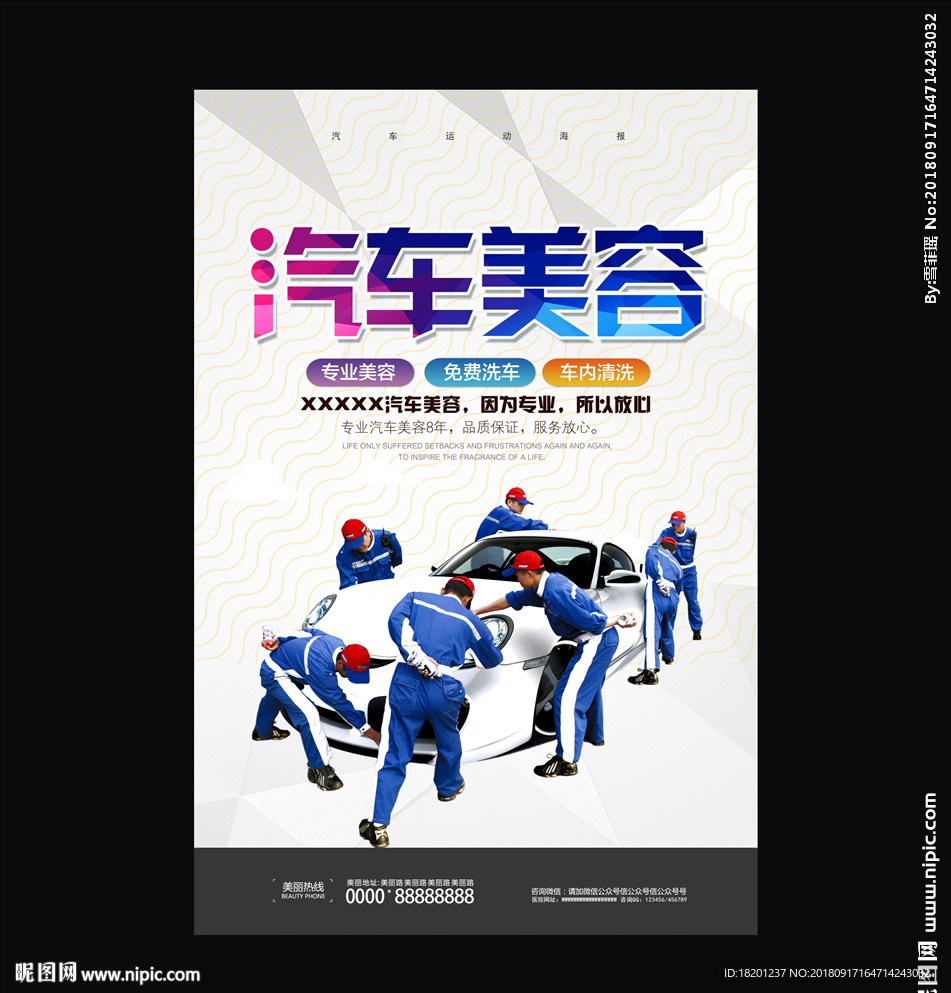 汽车美容