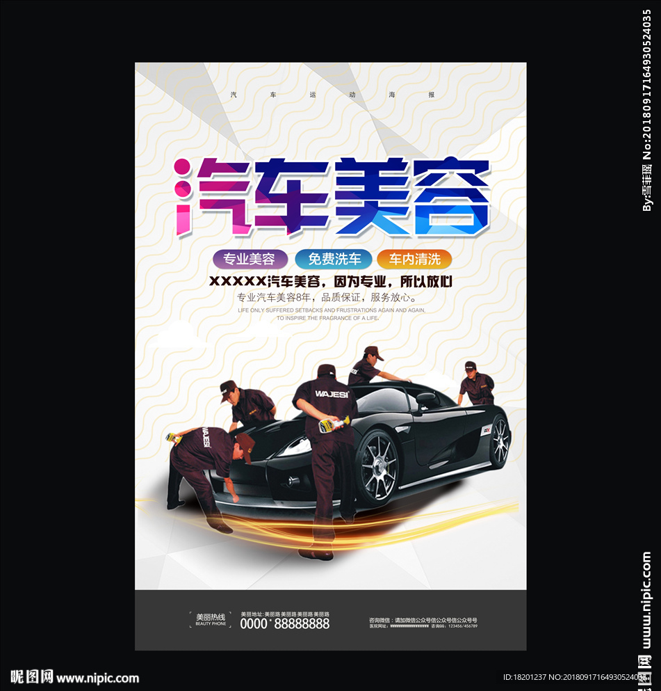 汽车美容