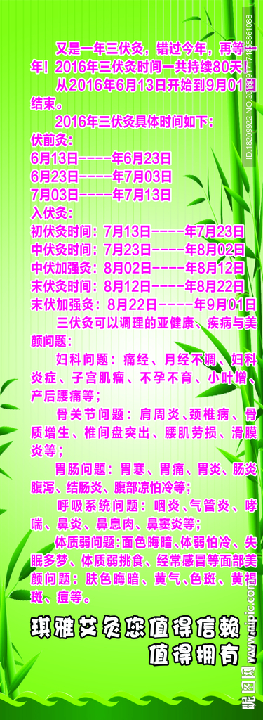 三伏灸