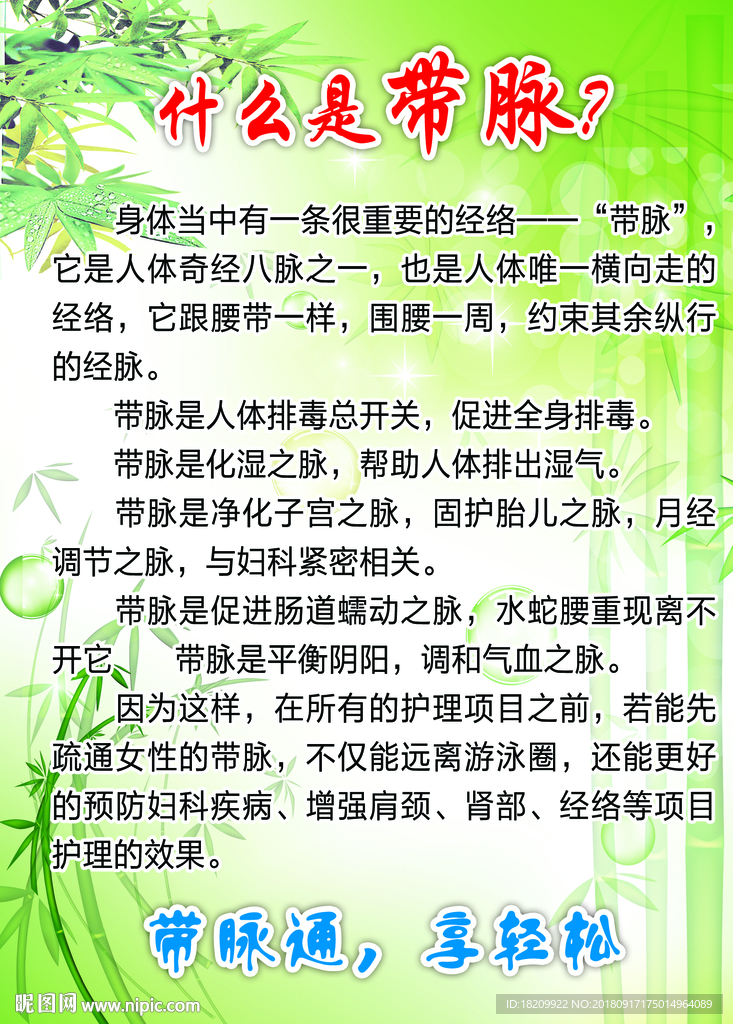 什么是带脉？