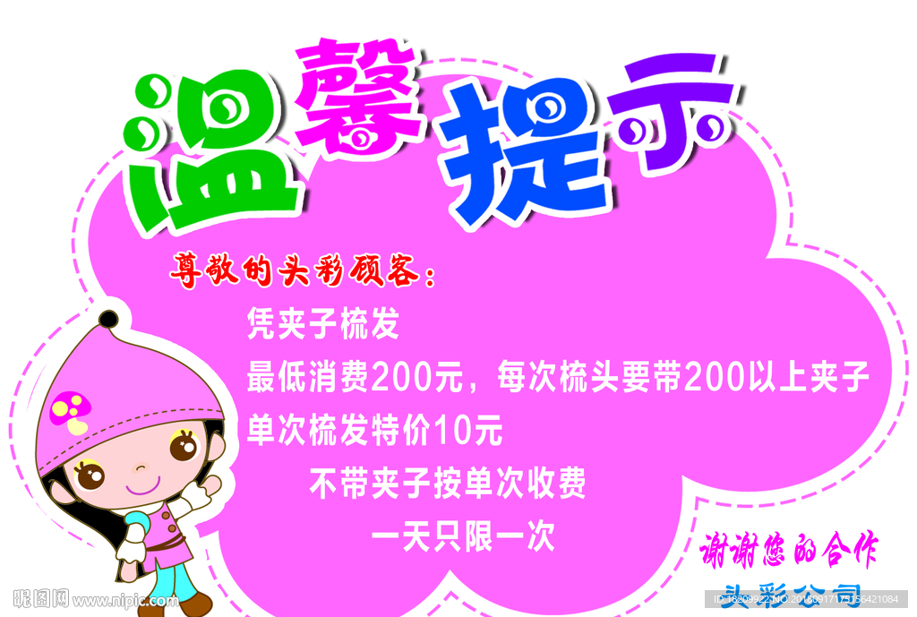 温馨提示