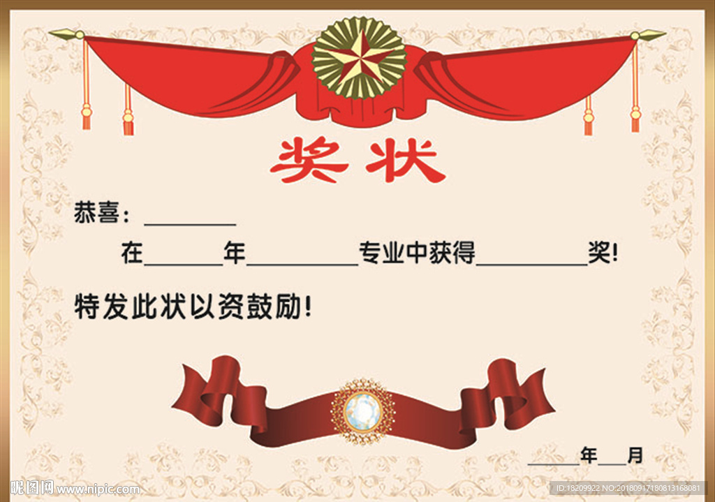 奖状