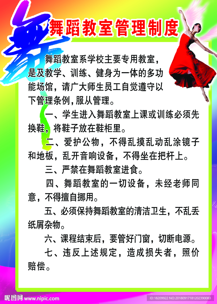 舞蹈教室管理制度