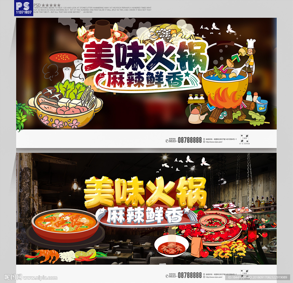 火锅