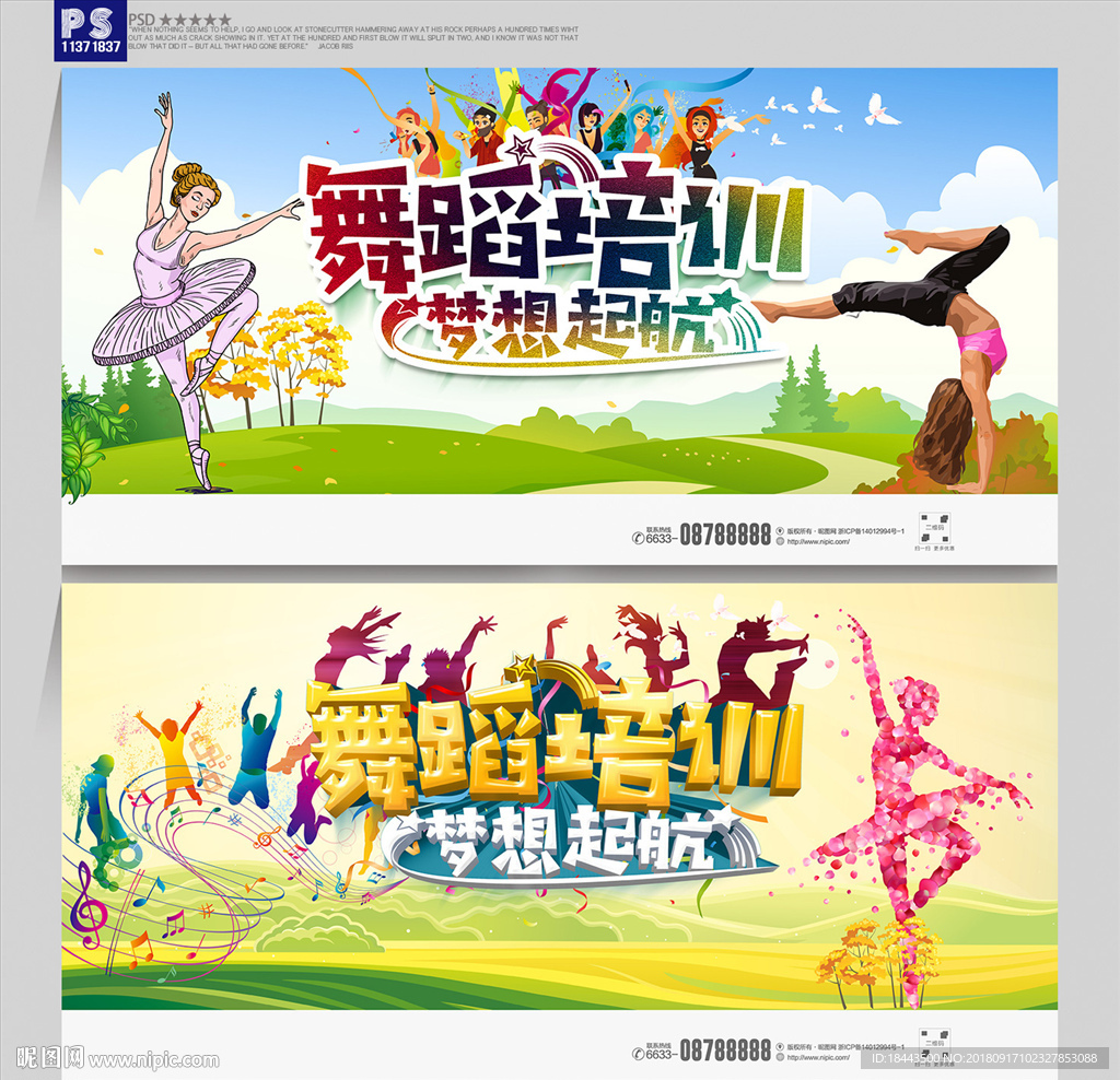 舞蹈