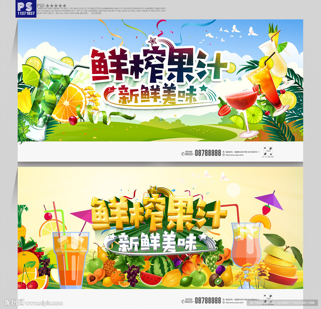 鲜榨果汁