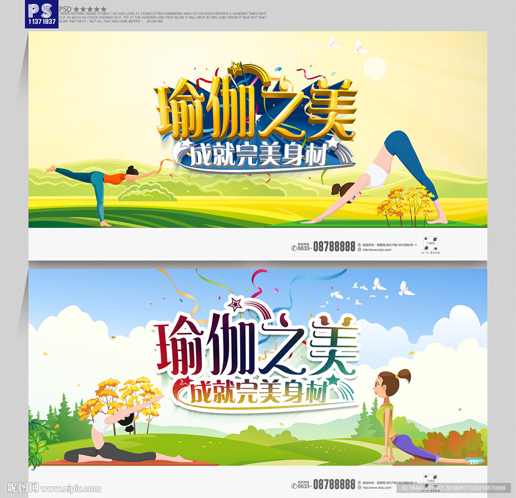 瑜伽