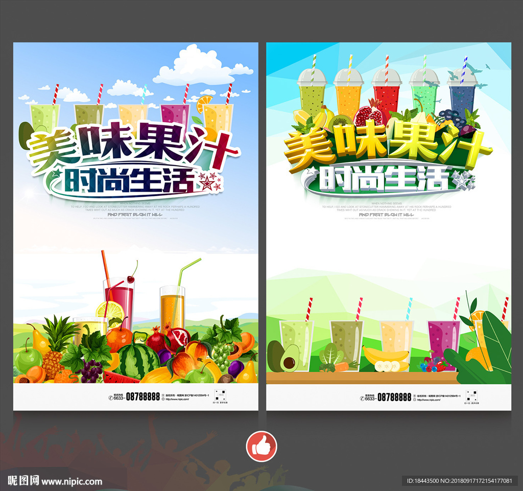 果汁