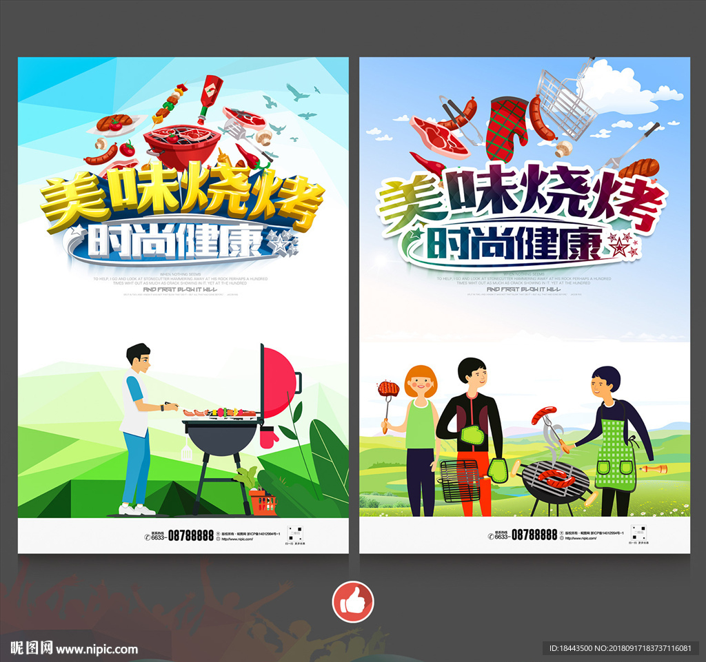 烧烤