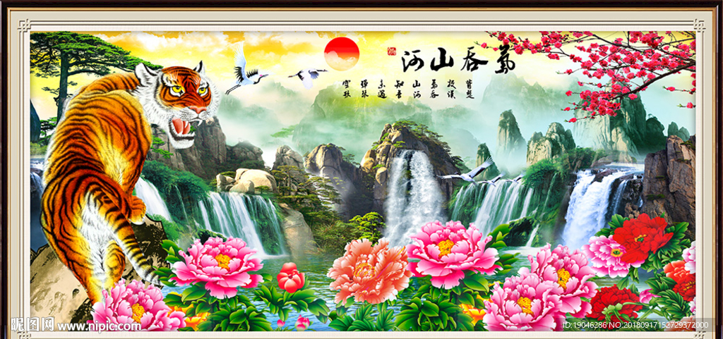 气吞山河猛虎下山中式装饰画