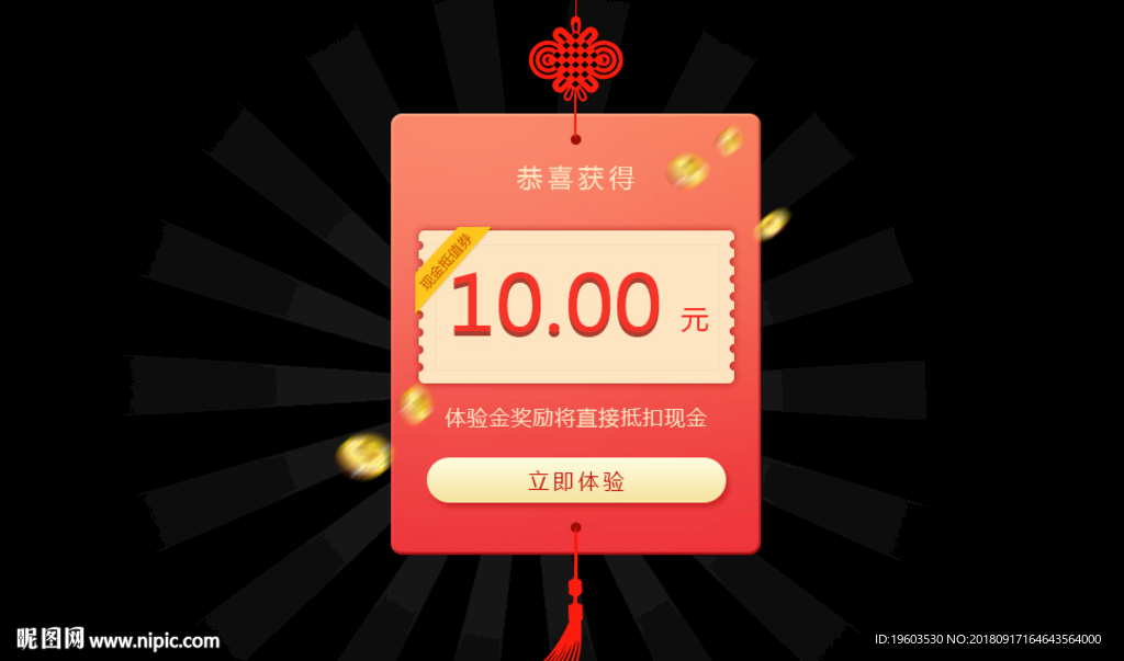 中国结红包弹窗