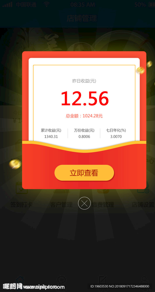 收益红包弹窗