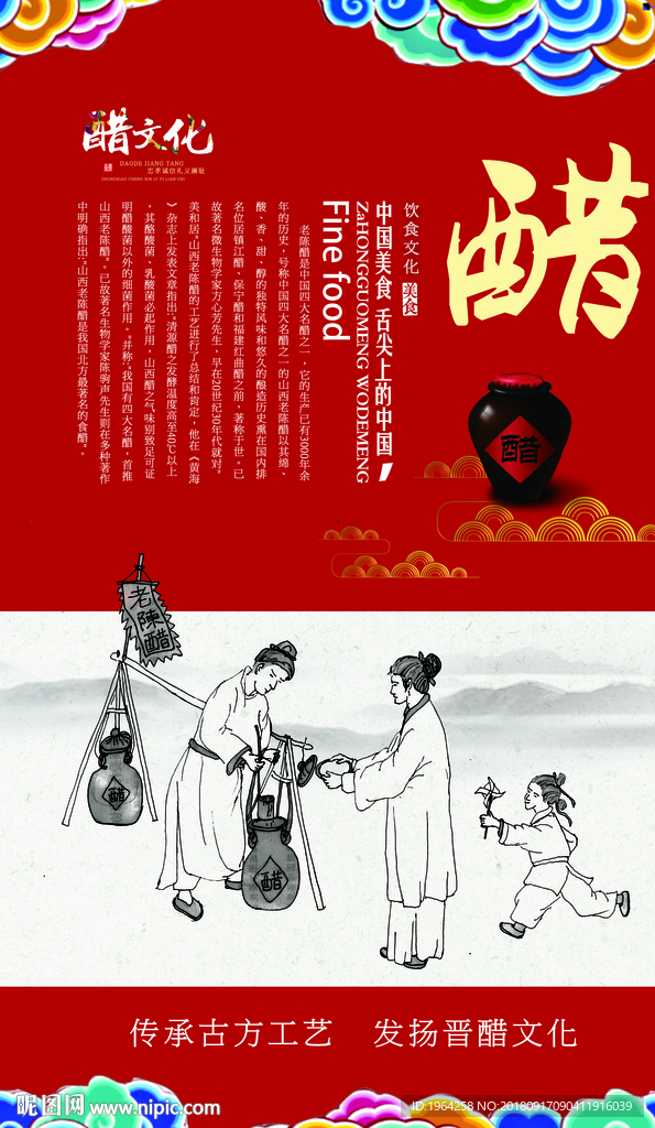 醋文化