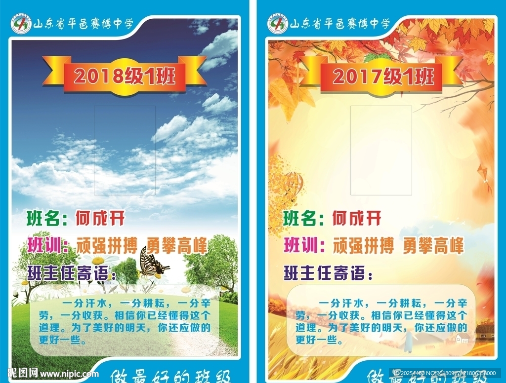 班级名片