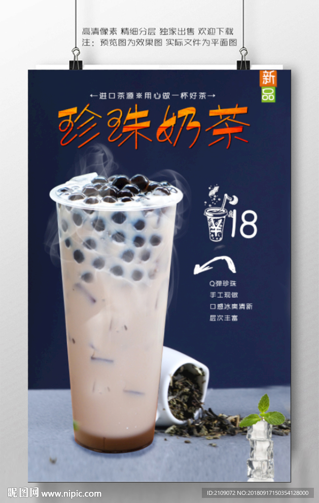 珍珠奶茶