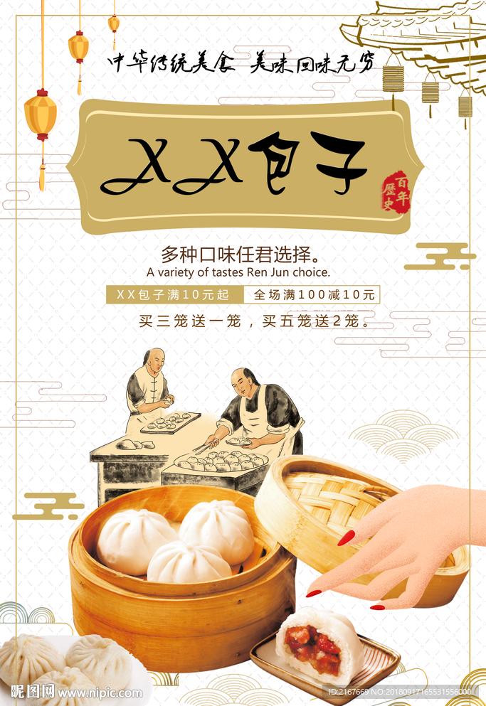 包子铺彩页展板海报庆丰包子