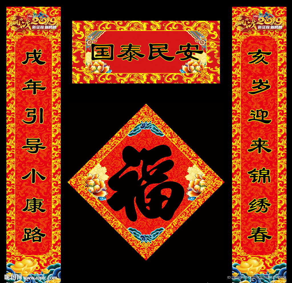 春联