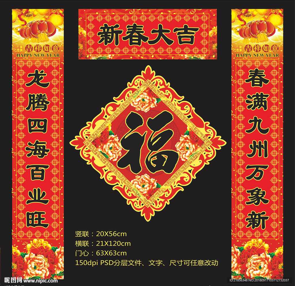 春联