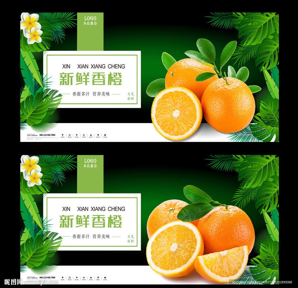 香橙