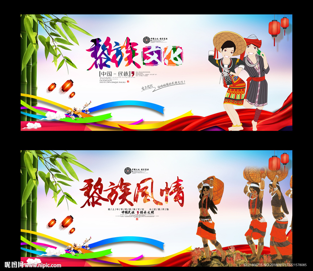 黎族