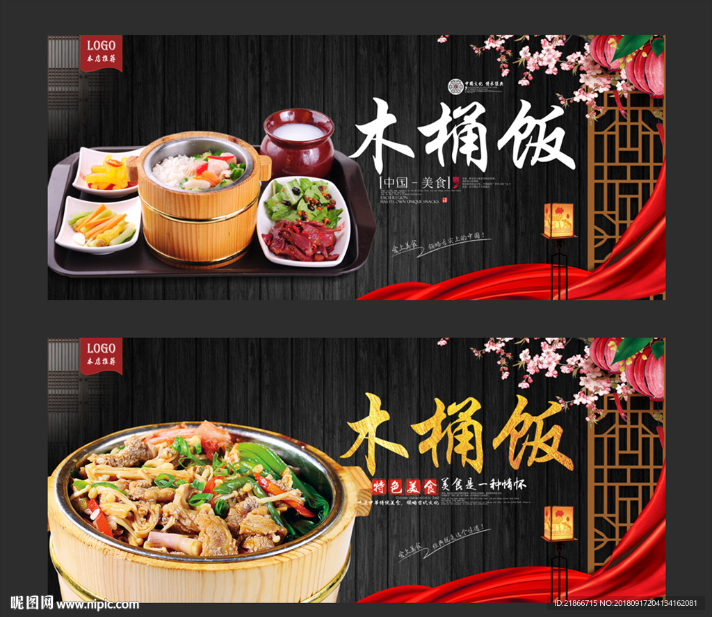 木桶饭