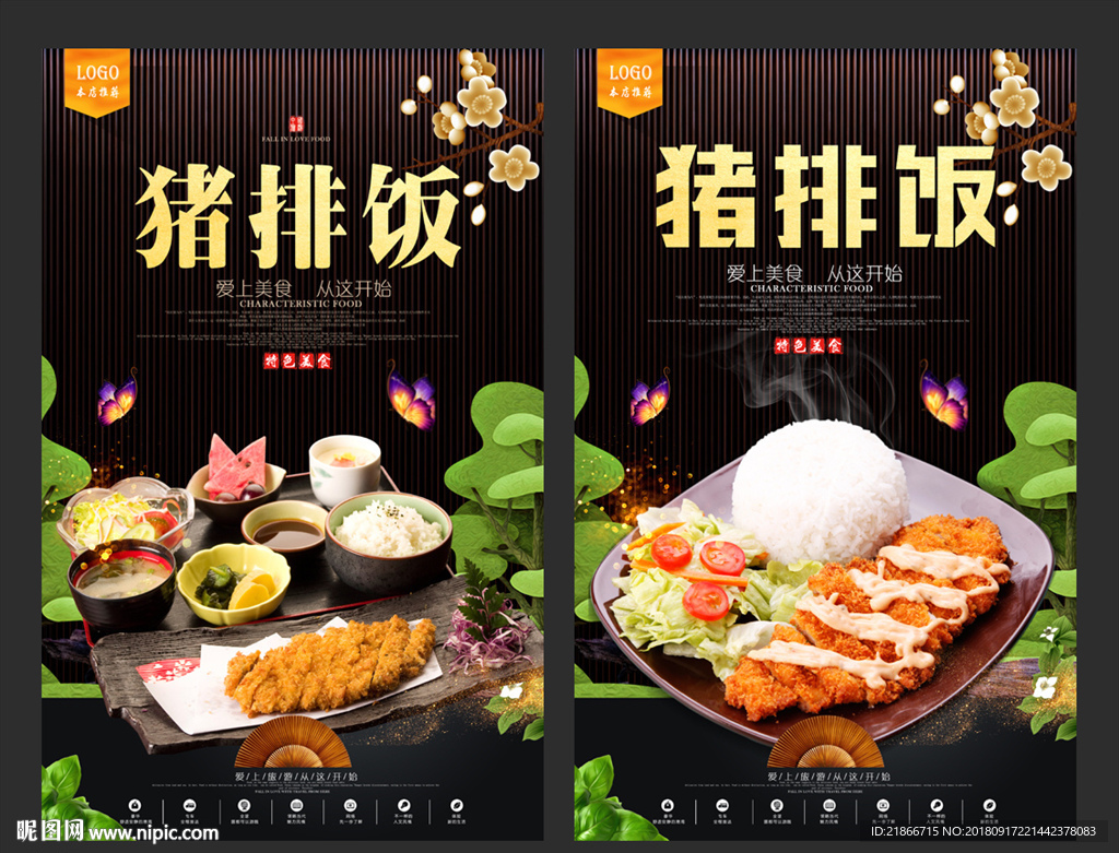 猪排饭
