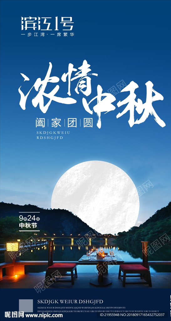 浓情中秋节