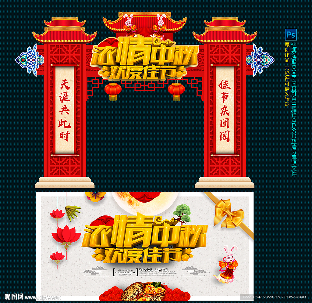 中秋拱门