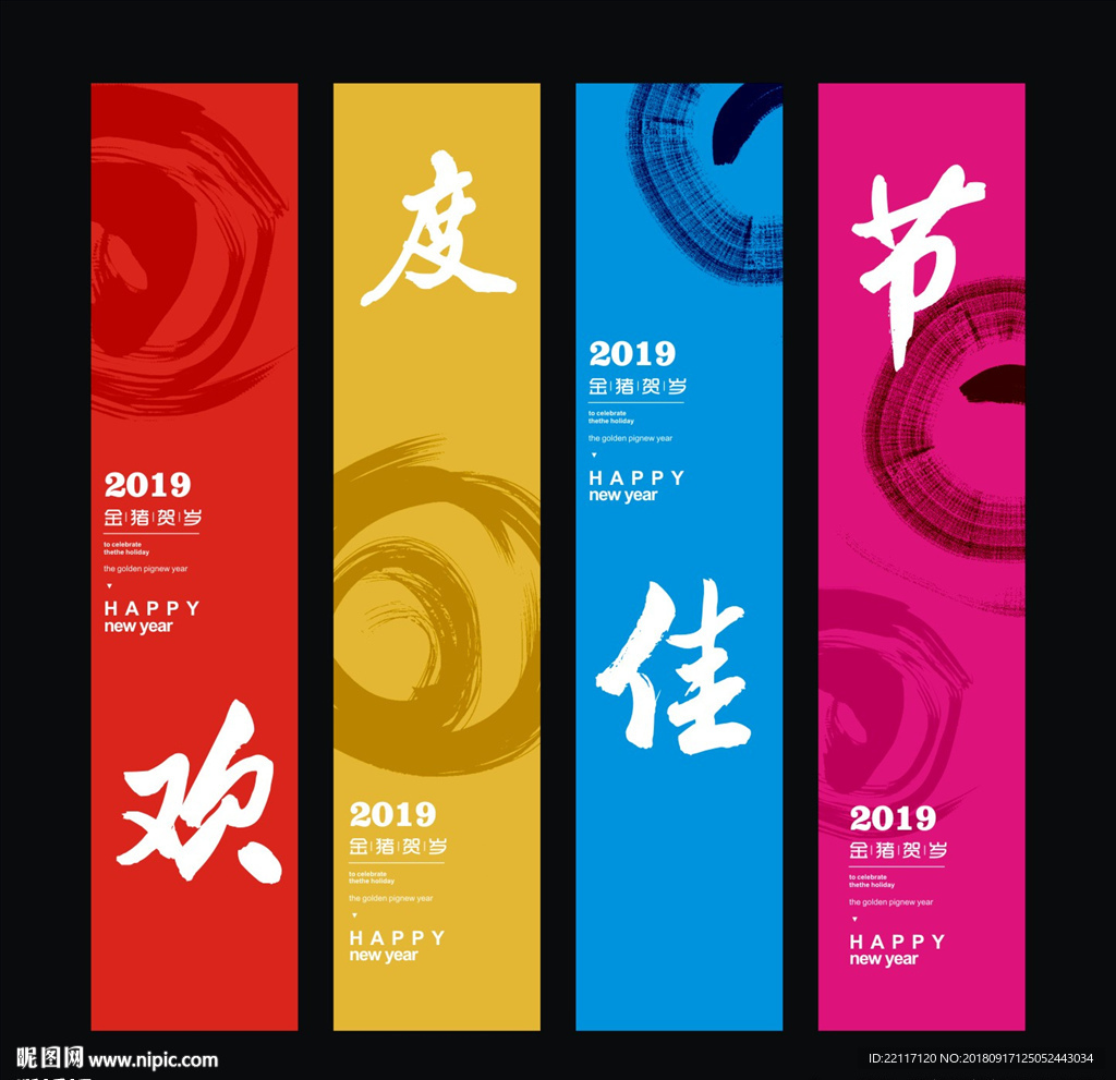 2019新年吊旗