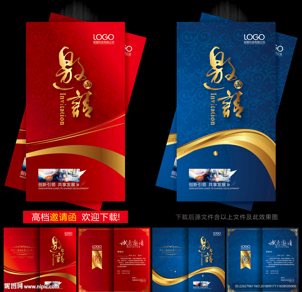 邀请函