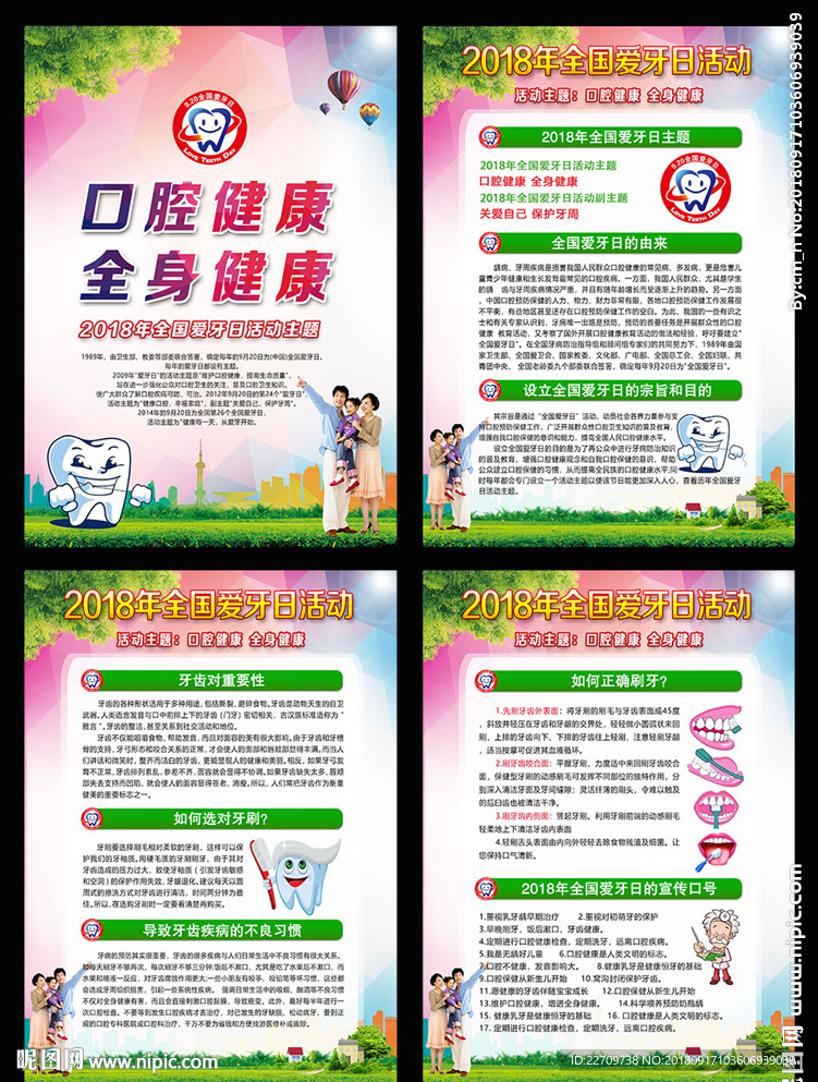 爱牙日