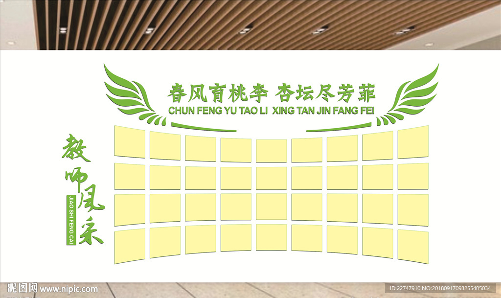 教师风采