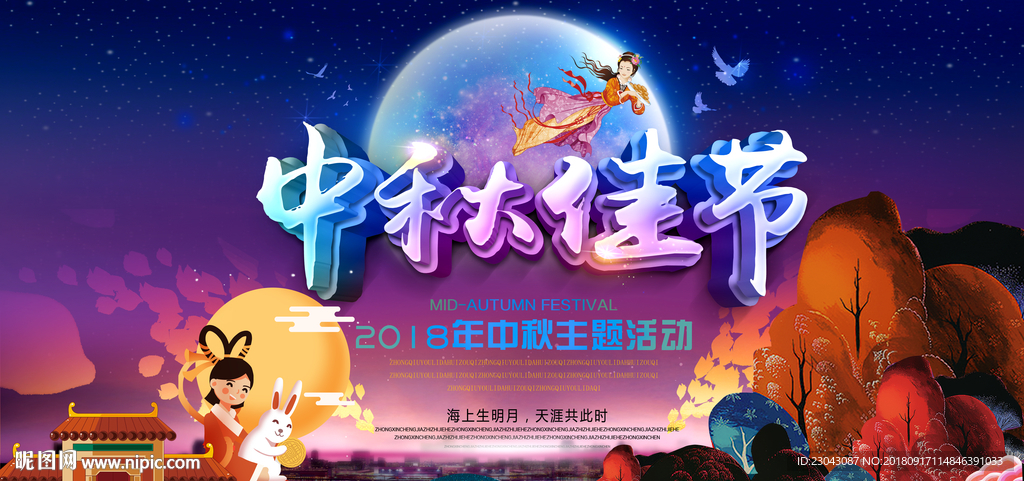 中秋图片