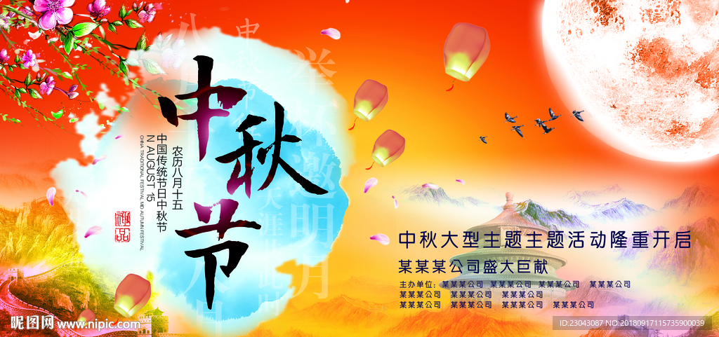 中秋图片