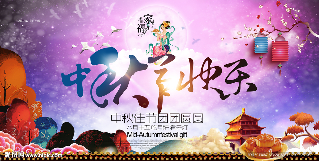 中秋图片