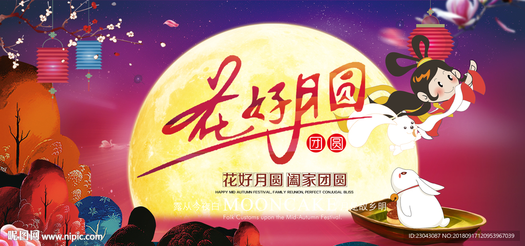 中秋图片