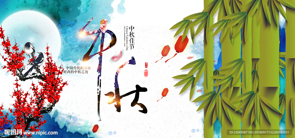 中秋图片