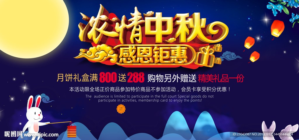 中秋节图片