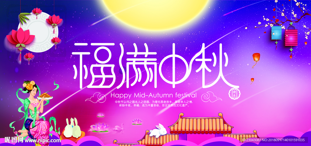 中秋图片