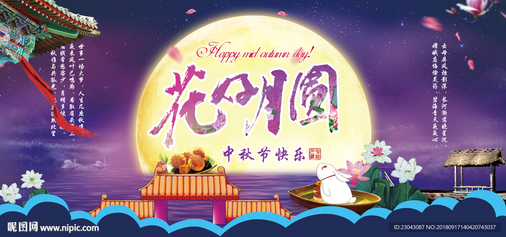 中秋图片