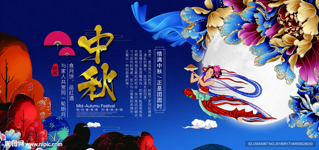 中秋图片