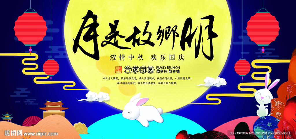 中秋图片