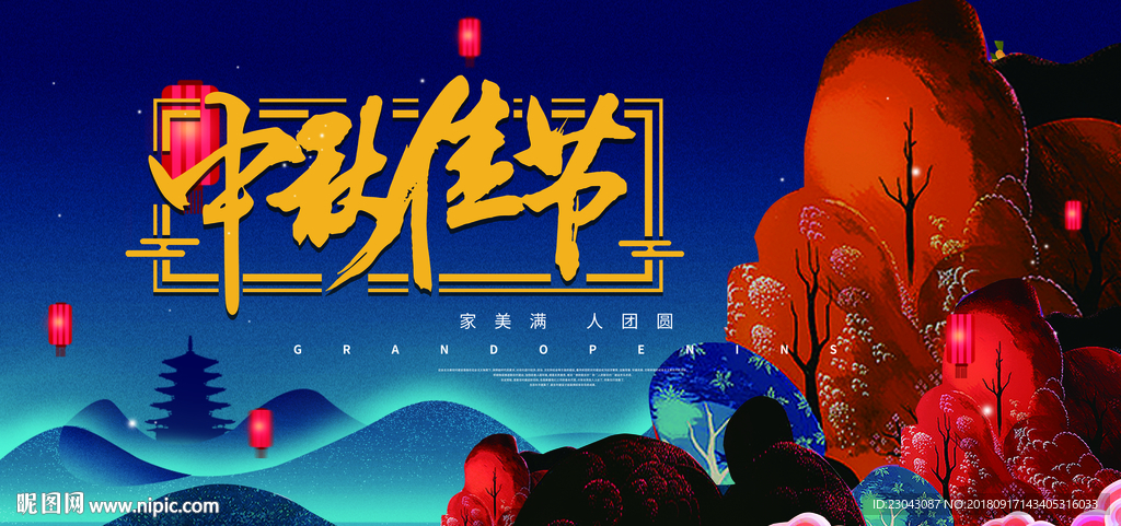 中秋图片