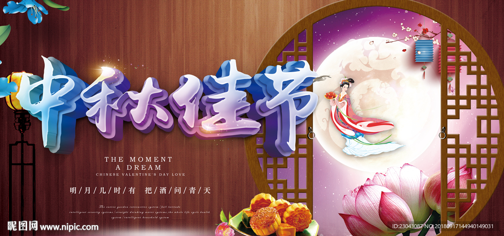 中秋图片