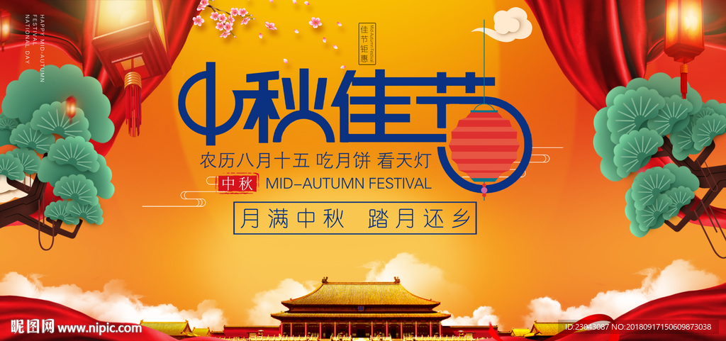 中秋