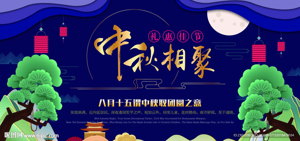 中秋