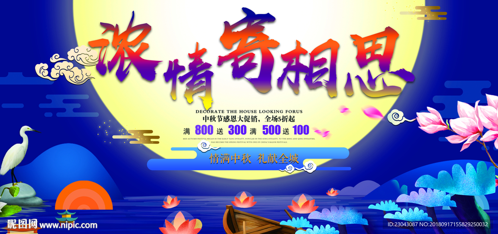 中秋图片