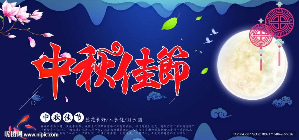 中秋