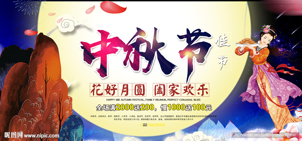 中秋
